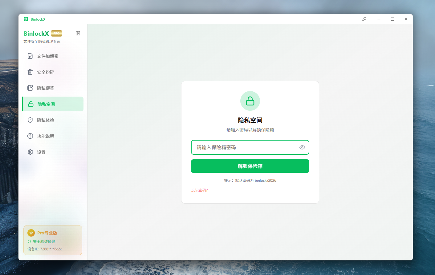 隐私空间