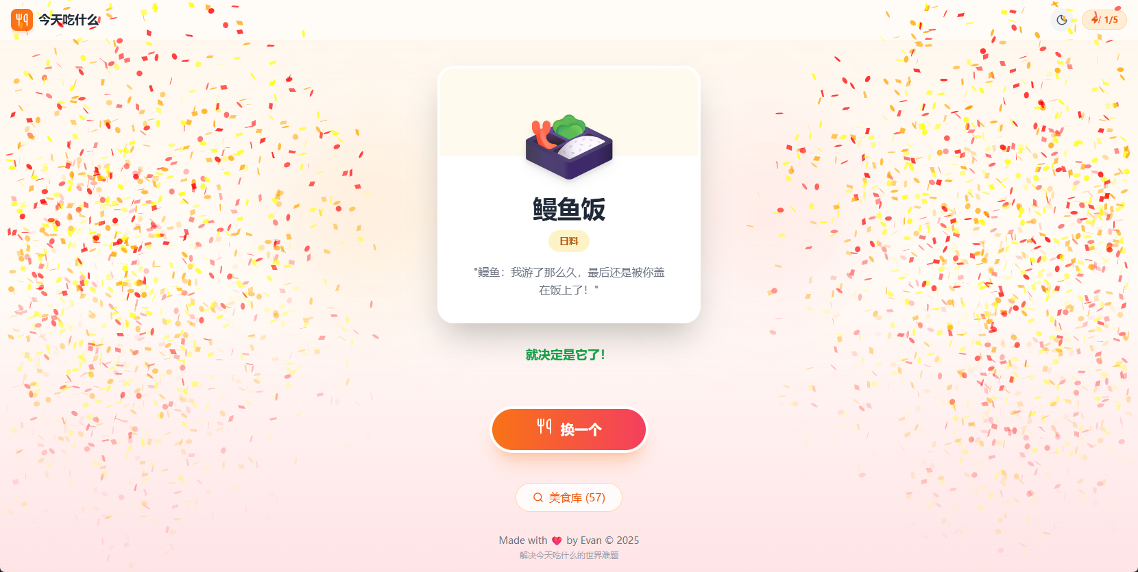 今天吃什么