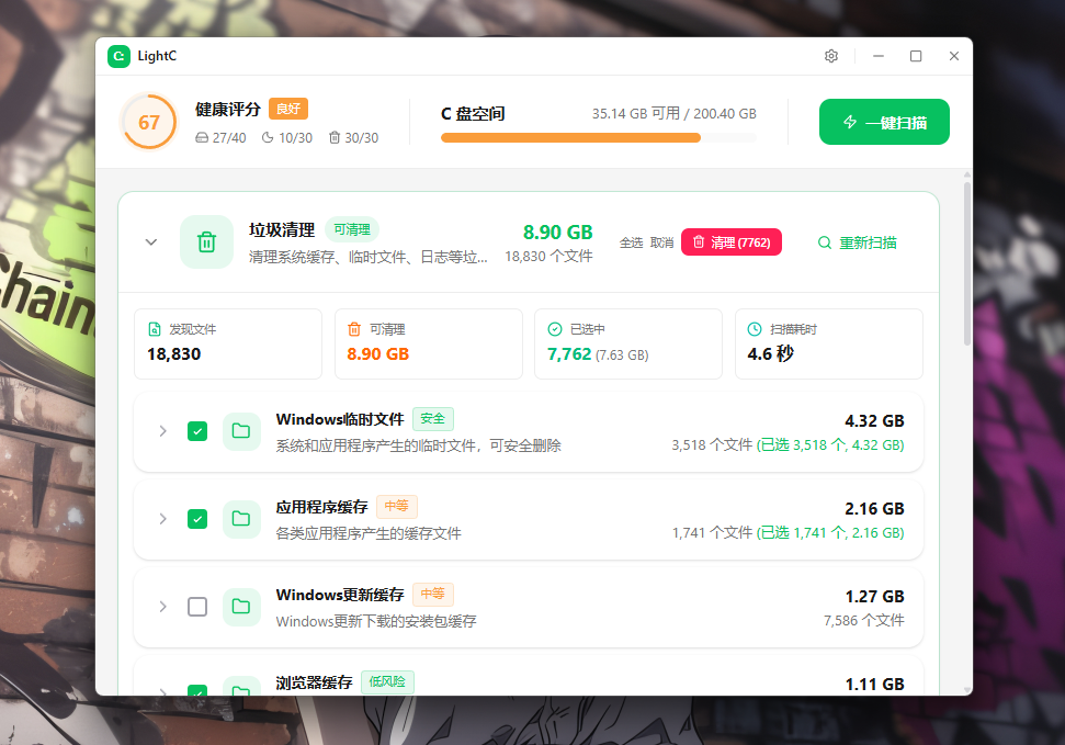 一键扫描清理