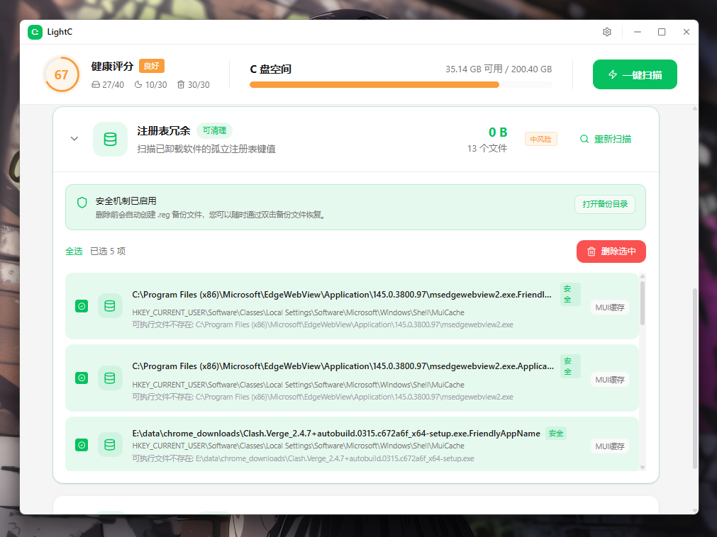 卸载残留清理