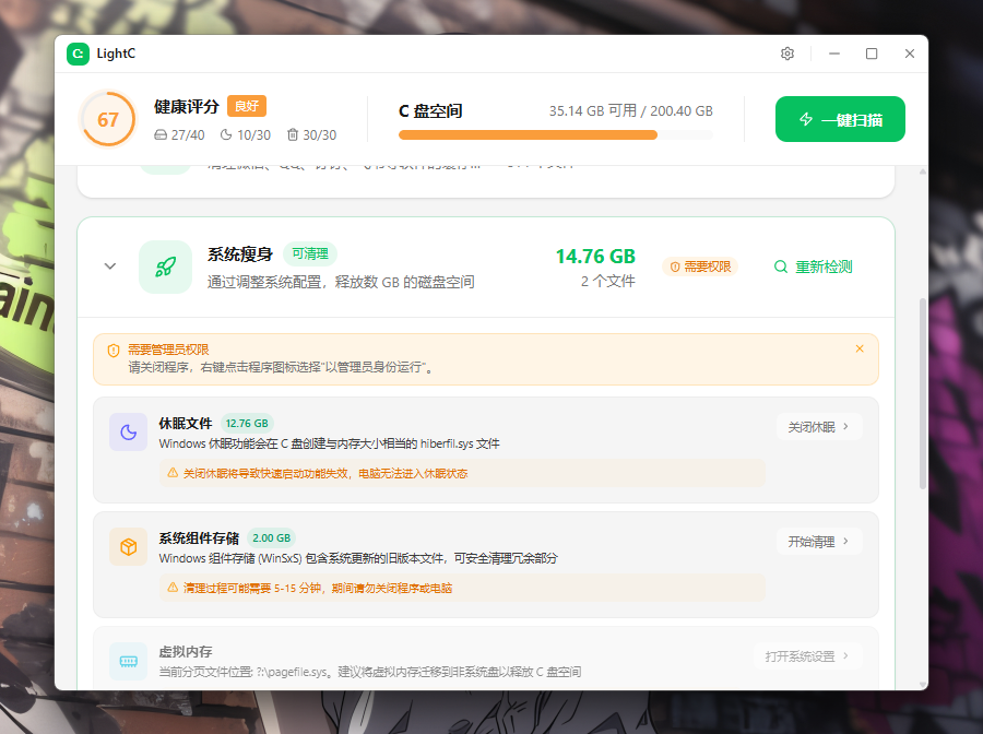 系统瘦身