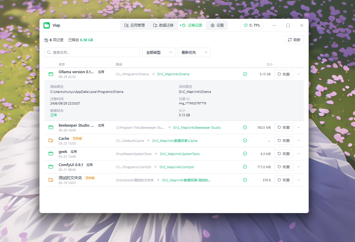 迁移历史管理